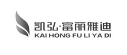 凱弘富麗雅迪畫(huà)冊(cè)設(shè)計(jì)