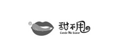 甜不甩logo設(shè)計(jì)